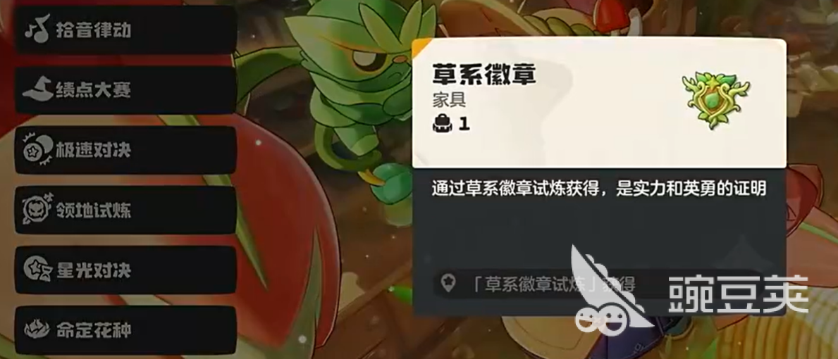 洛克王国世界草系徽章试炼玩法详解 洛克王国世界草系徽章获取与挑战教程截图