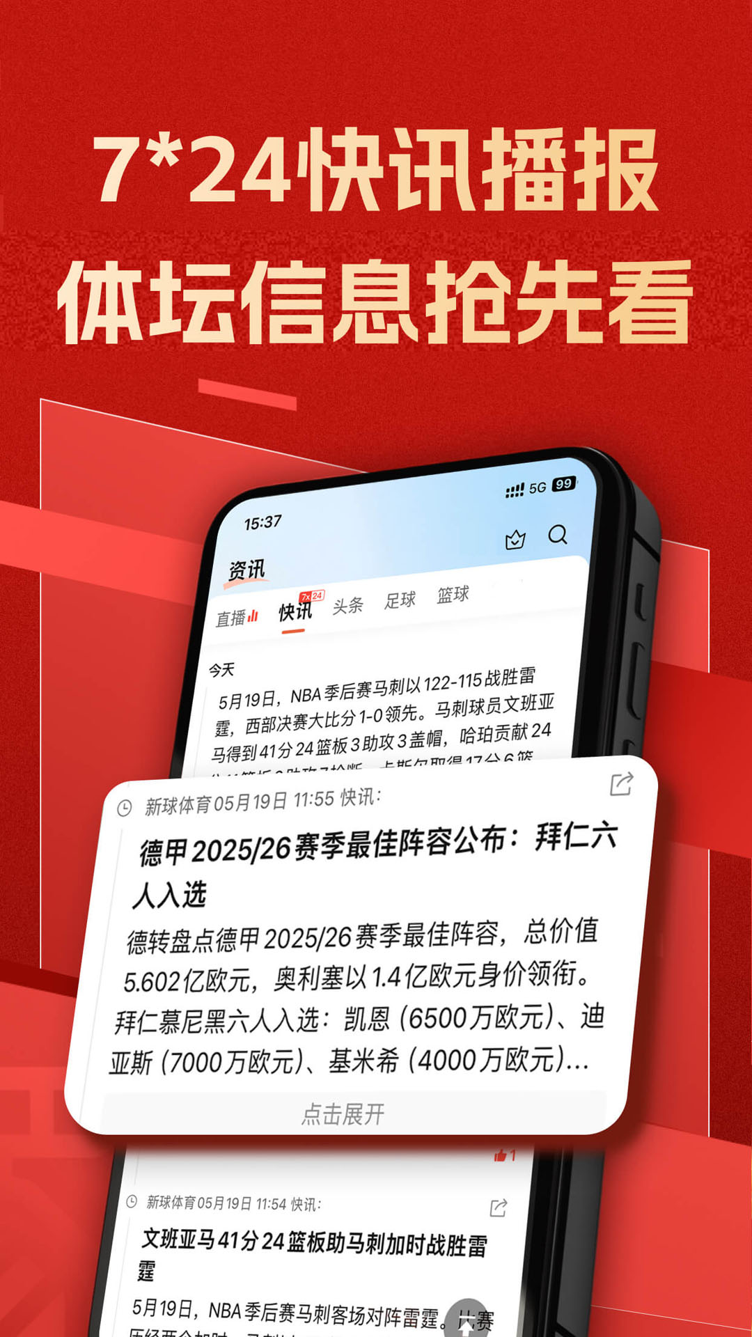 火爆的的能够看体育app的软件有哪几款 看体育比赛app下载分享截图