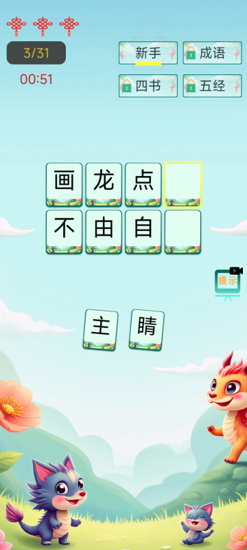 受欢迎的成语猜谜游戏合辑 2026有趣的成语猜谜游戏有哪几款截图
