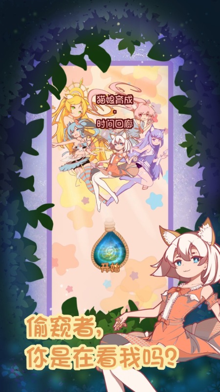 有趣的猫娘游戏介绍 2026必玩的猫娘游戏推荐截图
