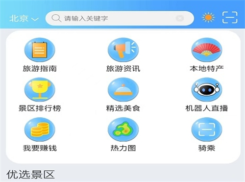 旅游教程app榜单合集TOP10 旅游攻略app合辑