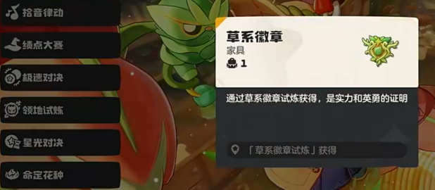 洛克王国世界草系徽章试炼玩法盘点 洛克王国世界草系徽章试炼怎么玩