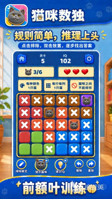 猫咪数独游戏怎么玩 猫咪数独游戏规则与入门技巧详解截图