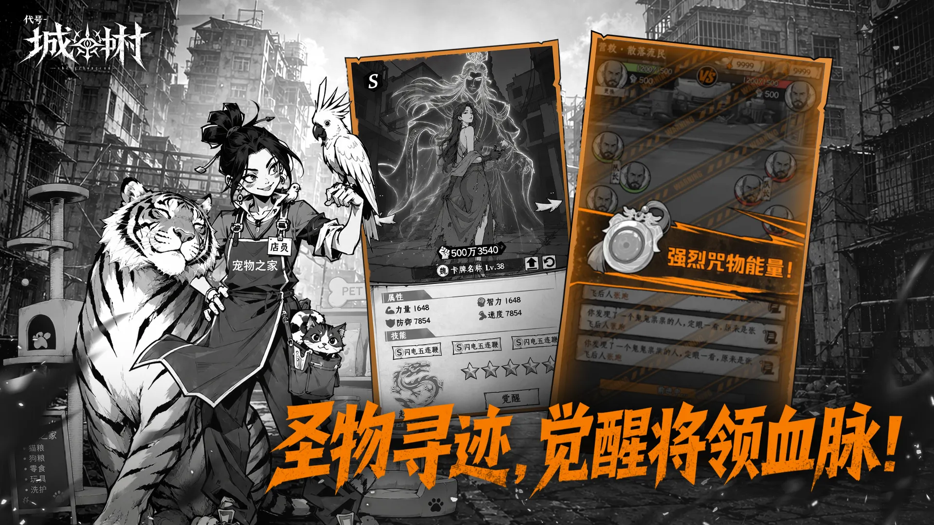 代号城中村下载渠道分享