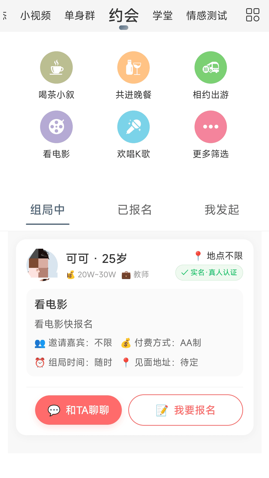 相亲软件可靠吗 靠谱的相亲app推荐截图