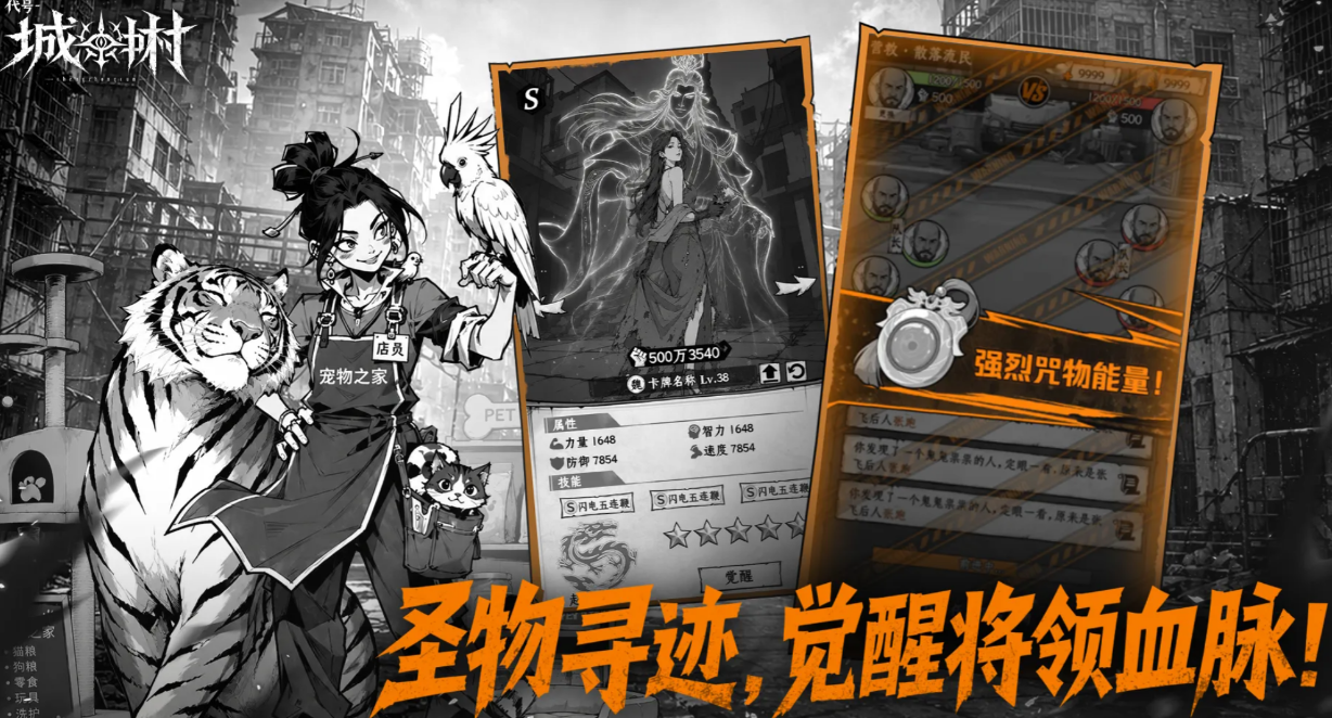 代号城中村下载渠道推荐 代号城中村下载安装链接截图