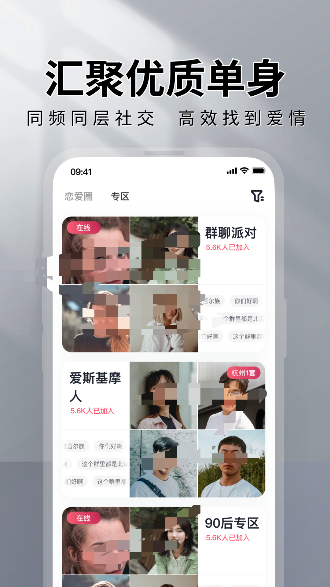 相亲软件靠谱吗