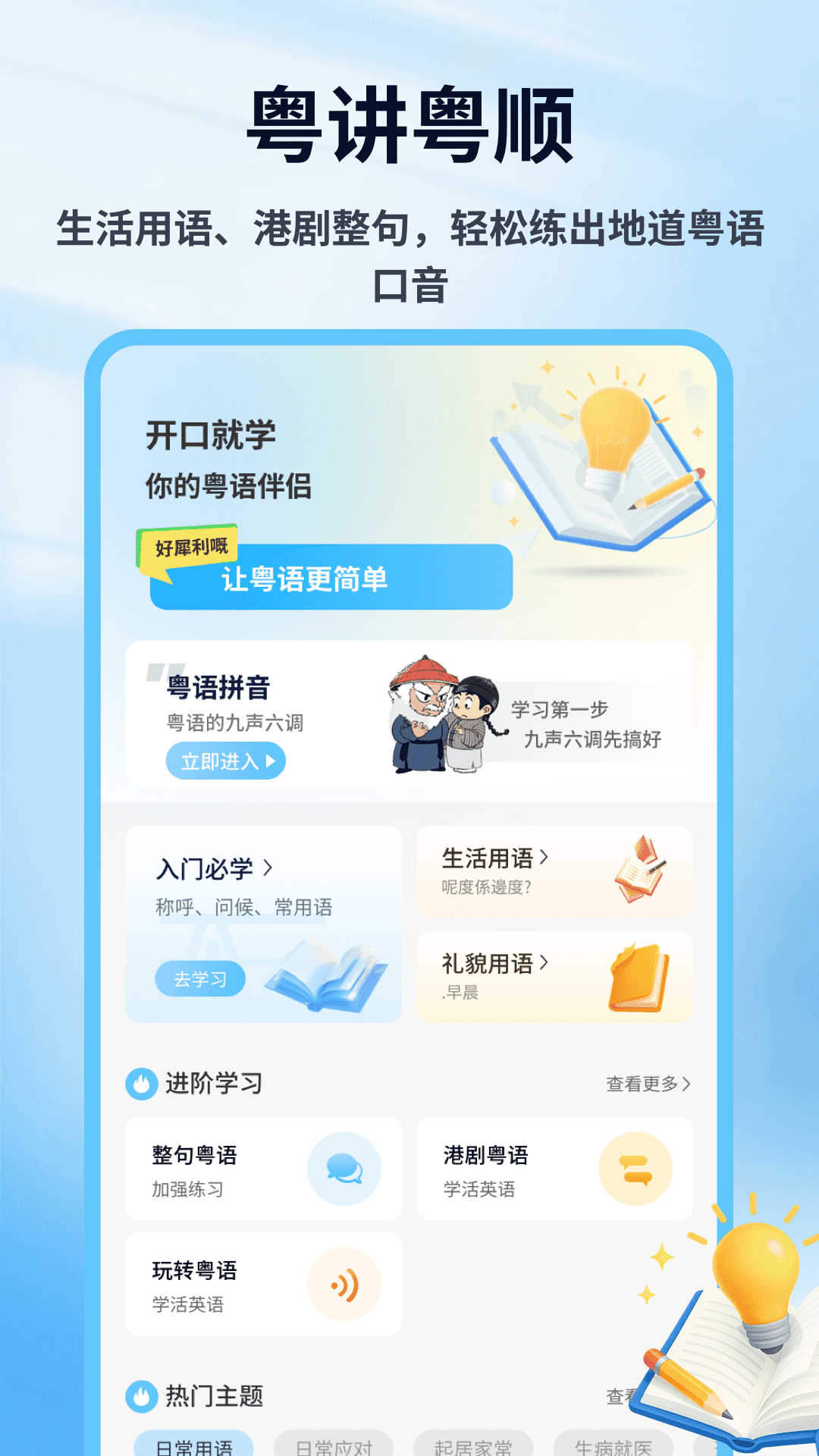 学粤语的app哪些实用 实用的粤语学习软件分享截图