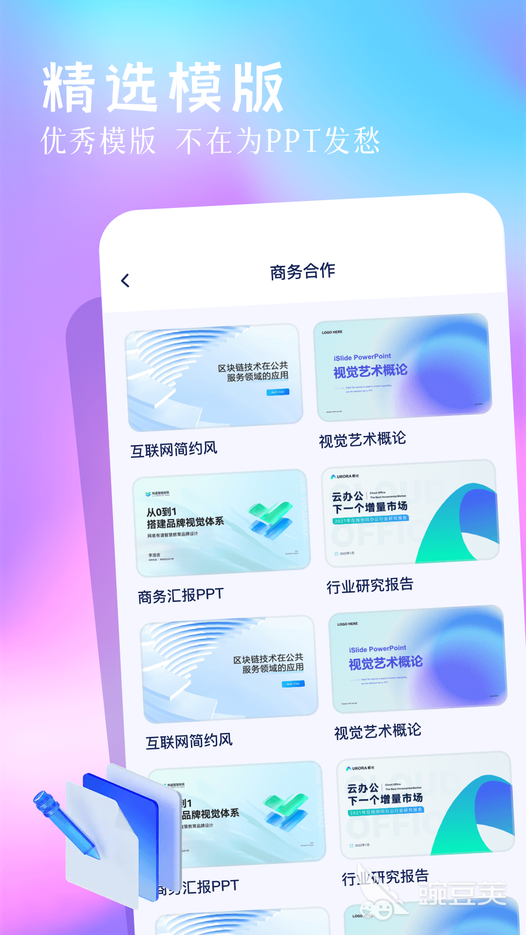 AI制作PPT哪些好用 一键生成PPT的实用工具分享