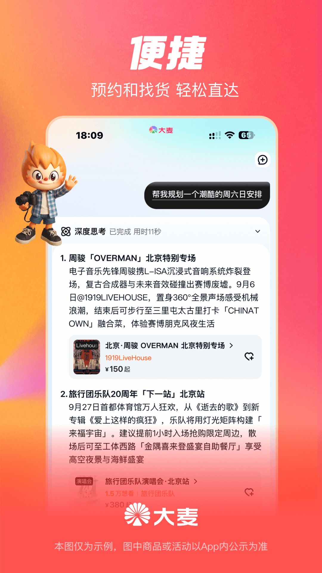 演唱会门票在哪些app买 便宜的演唱会门票app分享截图