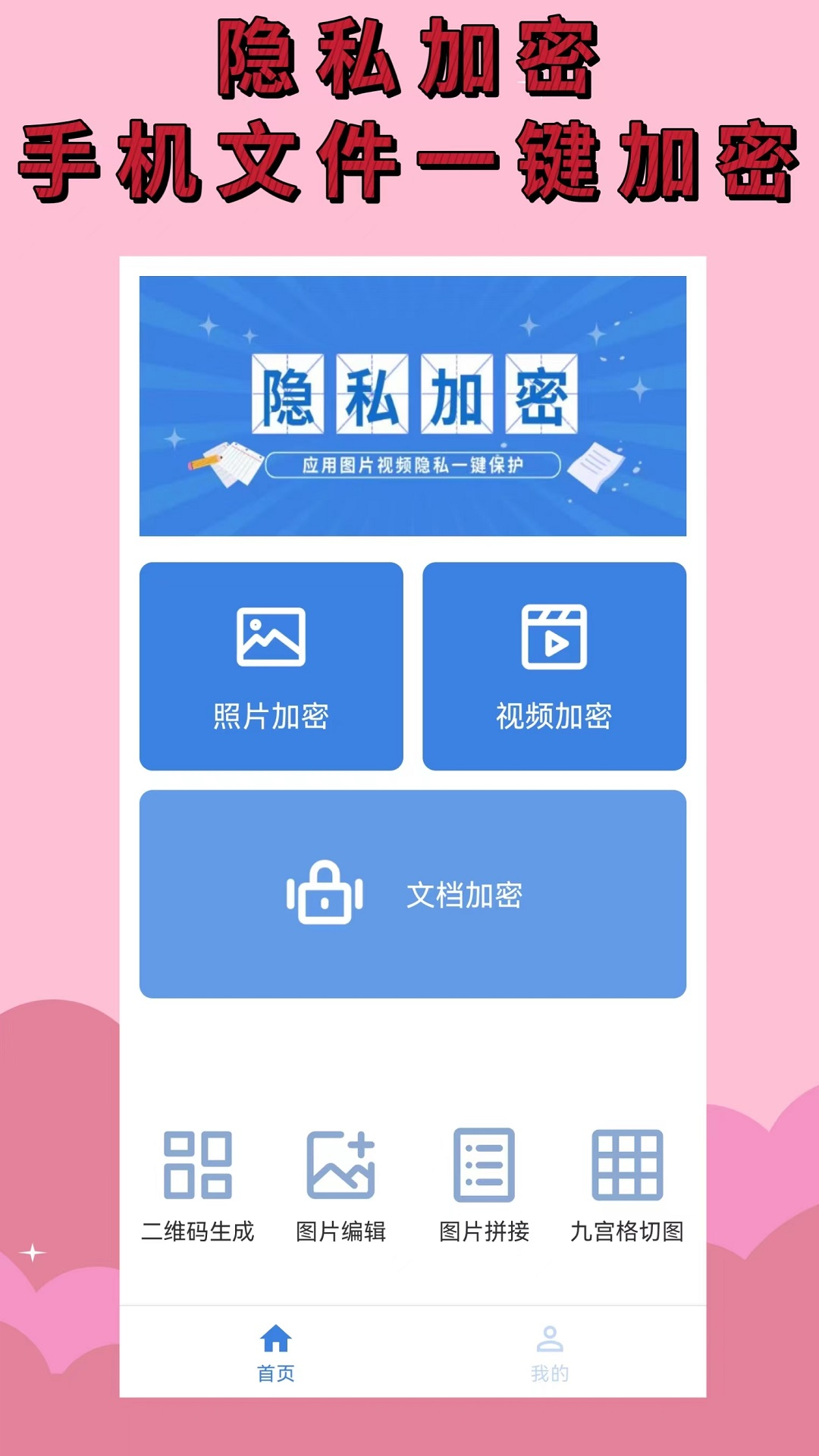 加密软件有哪几款 专业的加密app分享截图