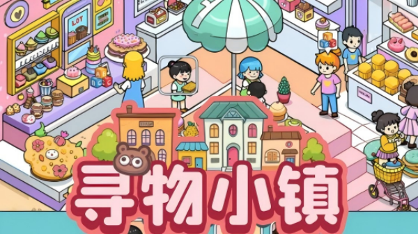 寻物游戏大全