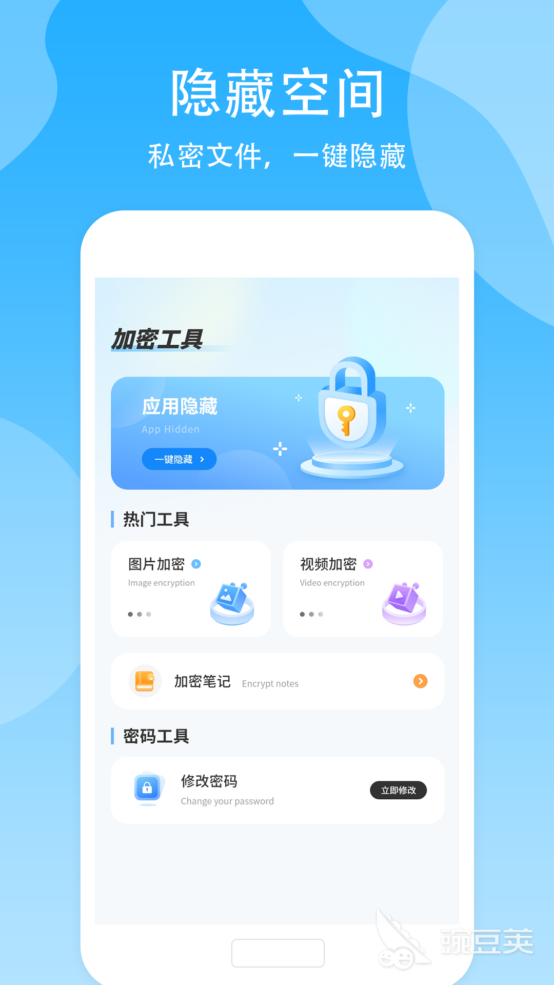 加密软件分享 专业安全的加密App工具清单截图
