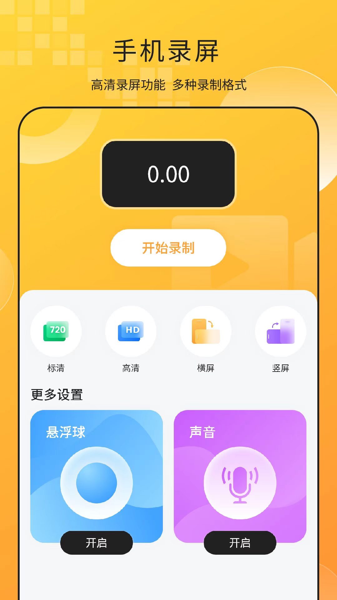 录屏软件哪些好用 实用的录屏app分享截图