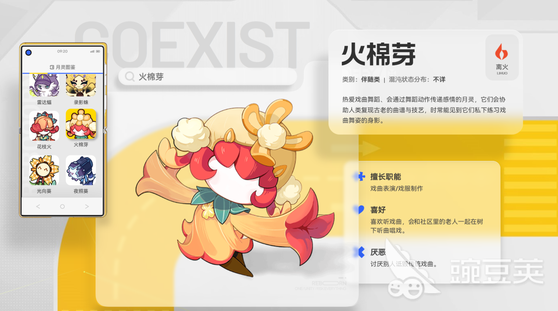 望月火棉芽捕捉教程 望月火棉芽获取方法与地点详解截图