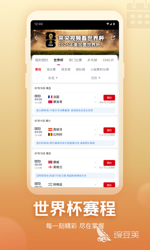 不用钱看球赛的APP分享 精选高清流畅无广告的足球篮球赛事直播安卓APP