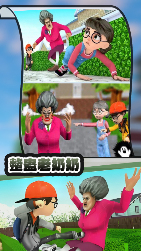 有趣的整蛊游戏推荐 2026不错的整蛊游戏合辑截图