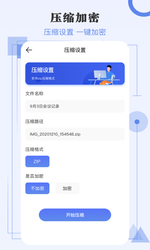 文件加密软件哪个好 实用的文件加密app分享截图