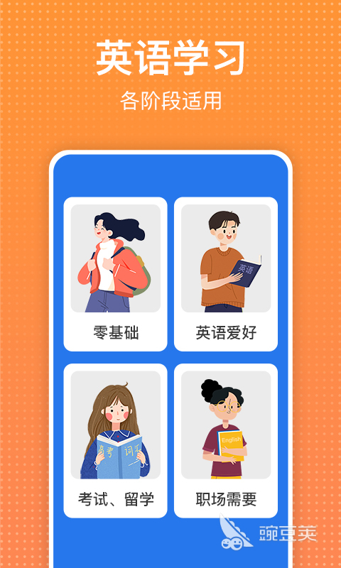 英语学习软件分享 2026榜单合集4高效英语APPbefore_2