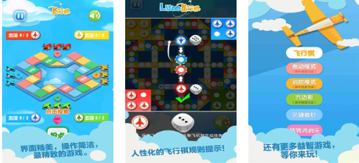 好玩的飞行棋小游戏前十