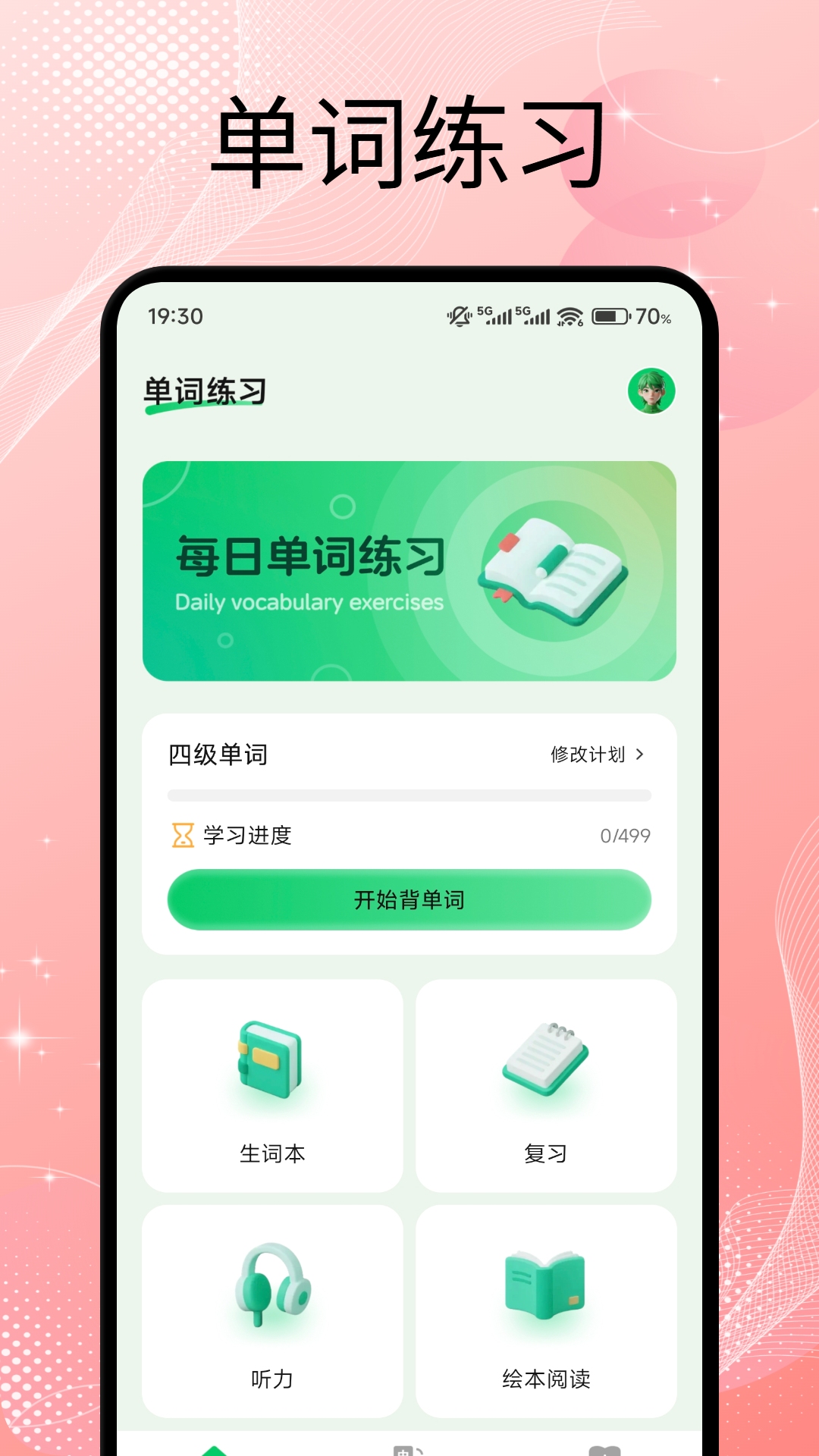 7年级上册英语跟读app有哪些