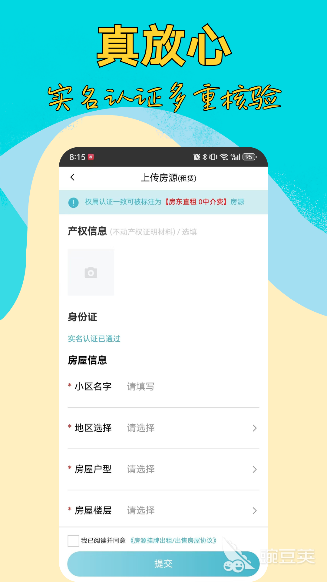 租房子App哪些好｜安全可靠的租房软件分享截图