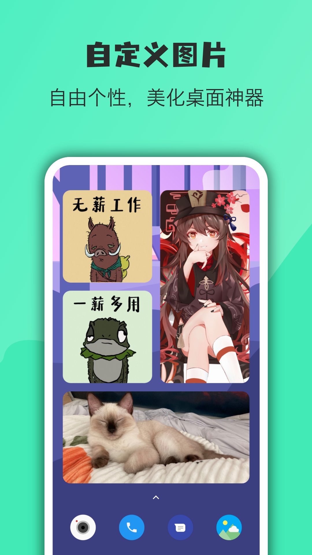 安卓桌面app有哪几款 好玩的安卓桌面app介绍截图
