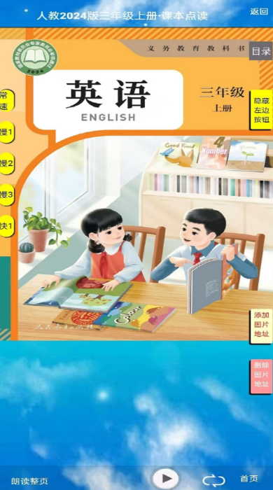 三年级英语外研版上册跟读软件分享