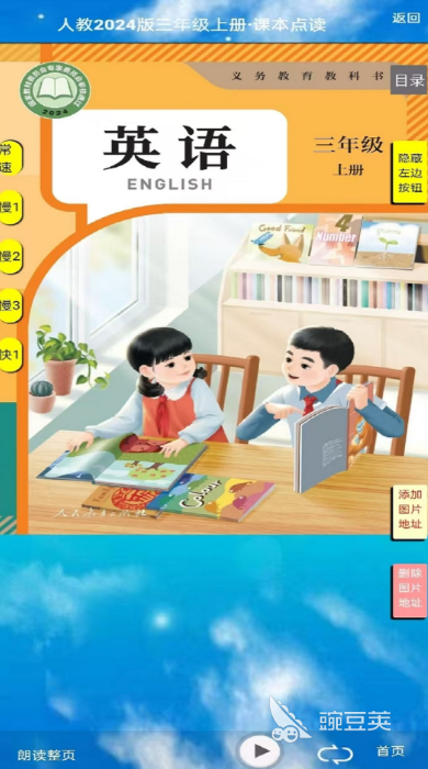 三年级英语外研版上册跟读软件分享 小学三年级英语外研版上册高效跟读APP榜单截图