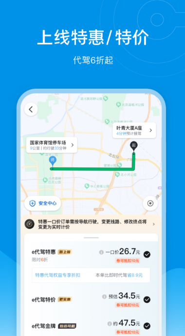 专业的代驾平台app有什么