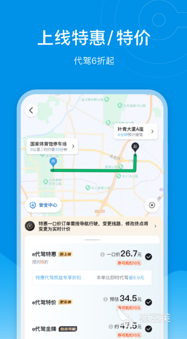 代驾平台App分享 专业可靠的代驾软件榜单合集截图