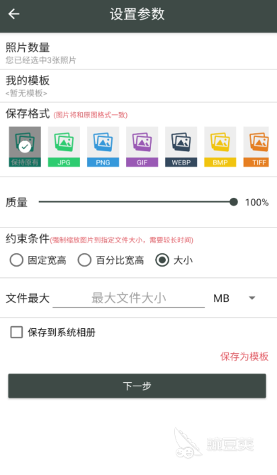 照片怎么改大小KB 照片压缩软件分享（手机端高清无损压缩工具）截图