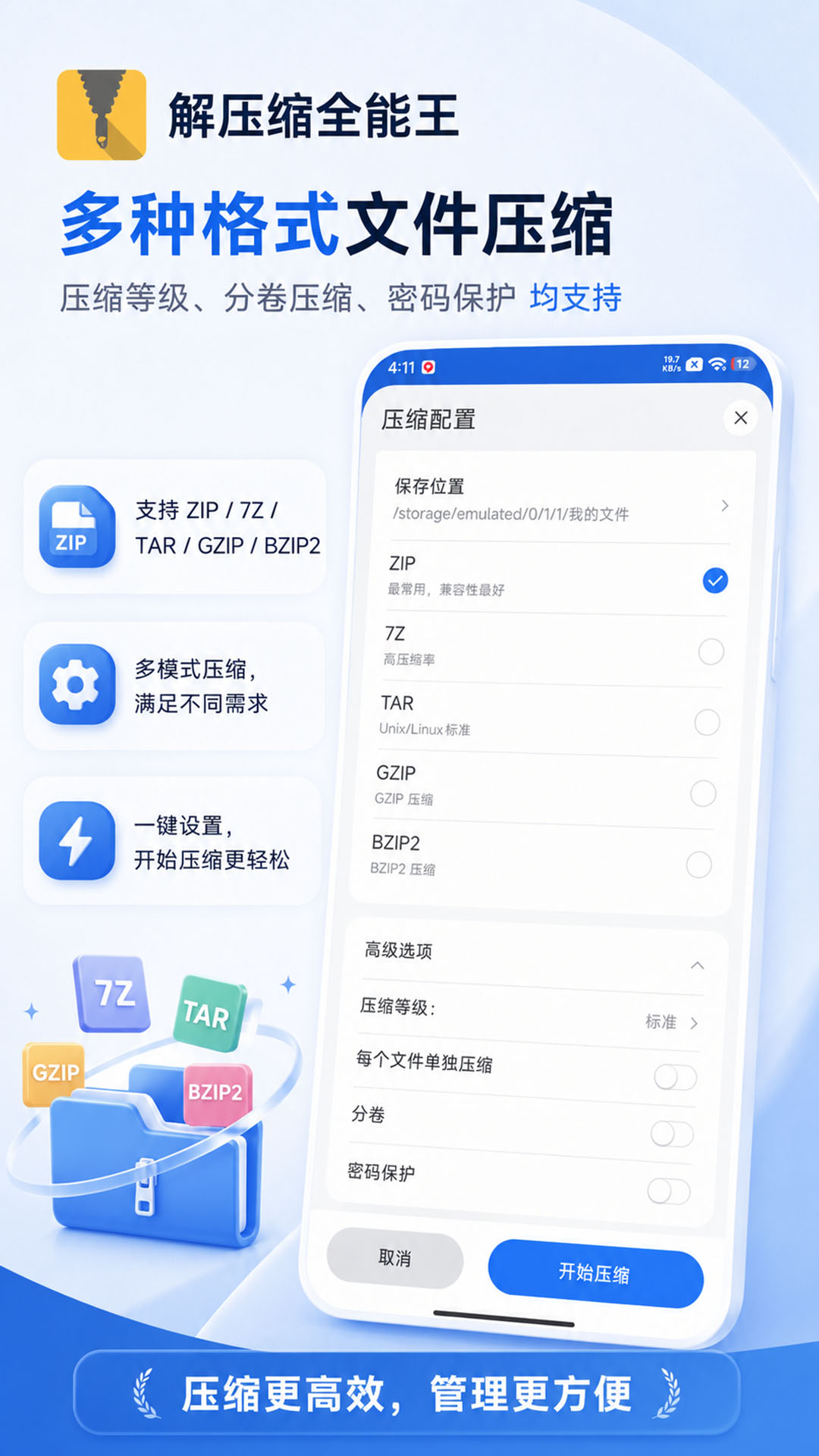 解压专家app哪几个好