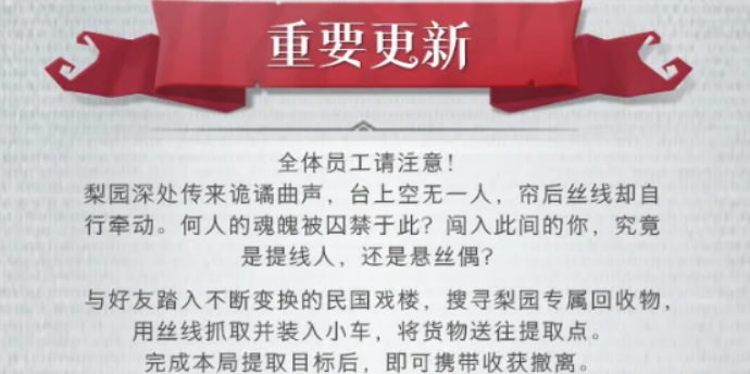 超自然行动组无限梦境梨园玩法盘点 超自然行动组无限梦境梨园怎么玩