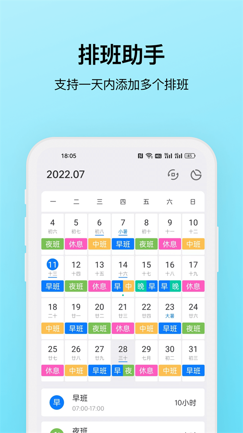 手机排班表app怎么选