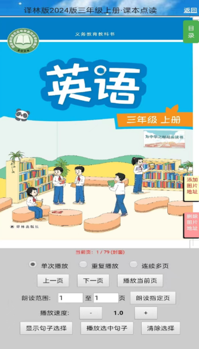 三年级英语外研版上册跟读软件推荐 小学三年级英语跟读app分享截图