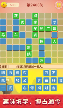 好玩的成语填字游戏推荐