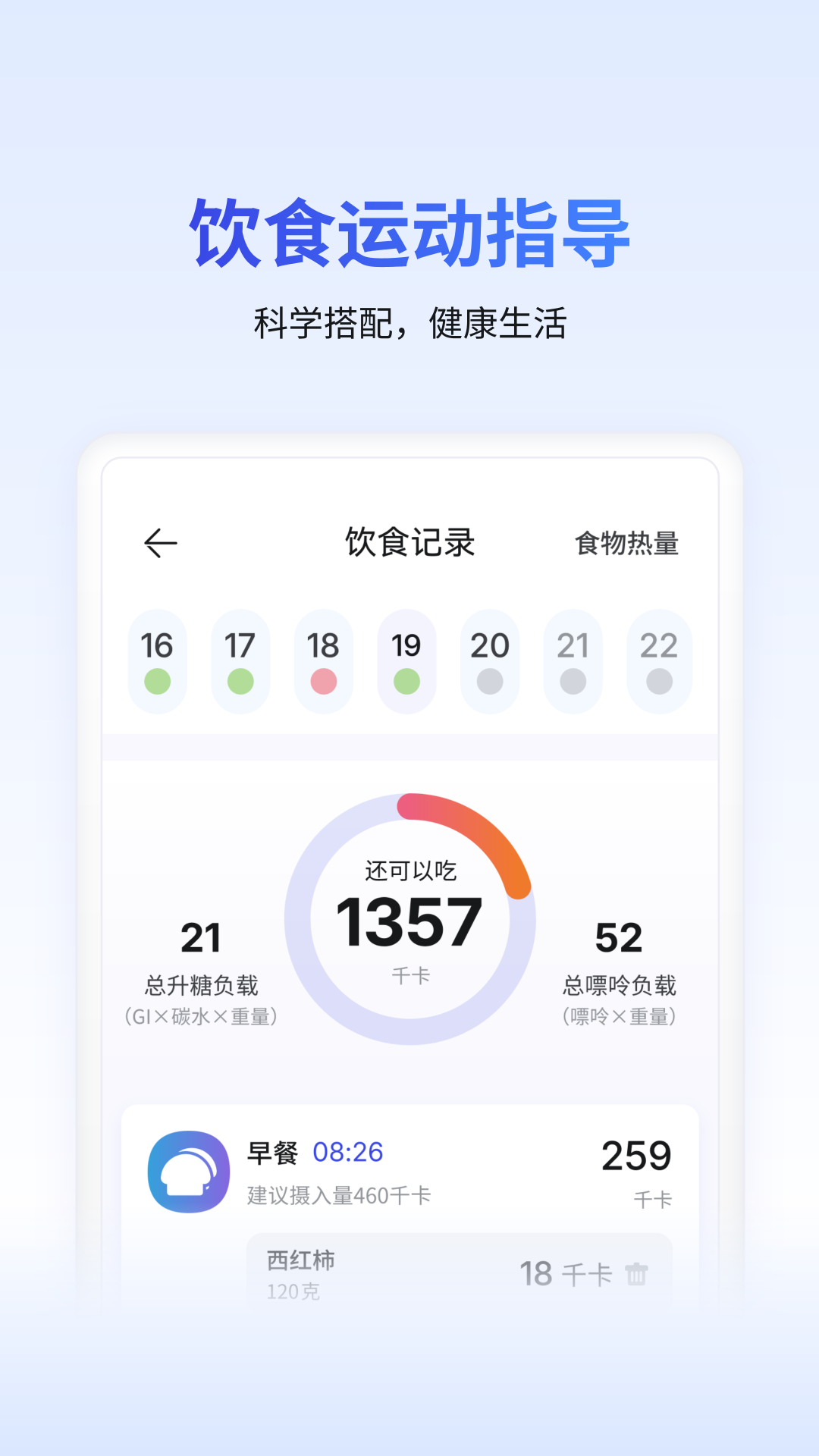 血糖记录app免费版的有哪些
