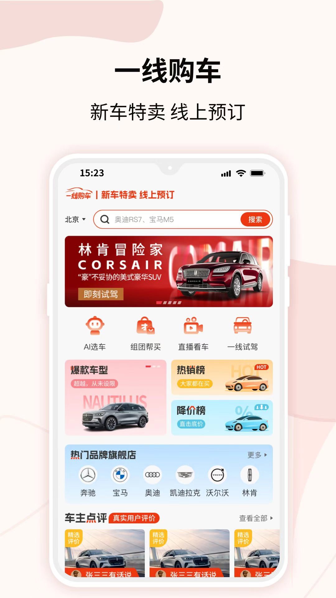 买车app软件哪些好 优质的买车安卓APP推荐截图