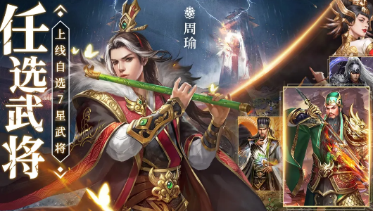 必玩的三国题材游戏排行榜