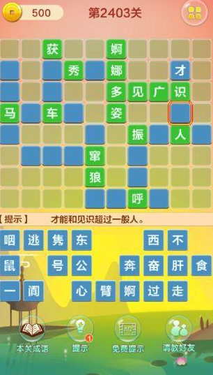 经典的成语接龙游戏大全