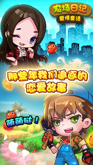 农场日记下载链接 农场日记预约下载安装链接截图