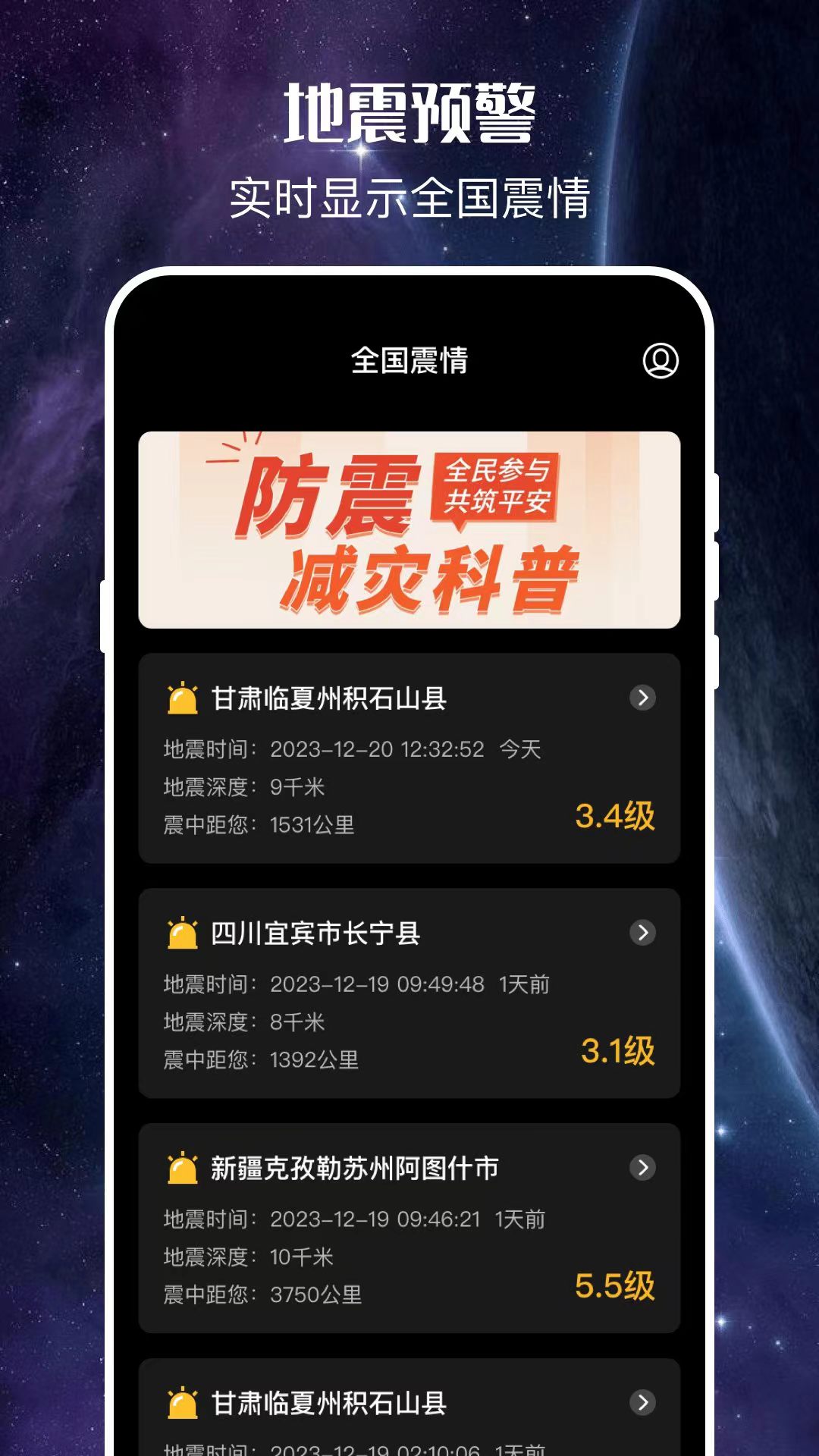 地震预警app下载哪些好 地震预警软件有哪几款截图