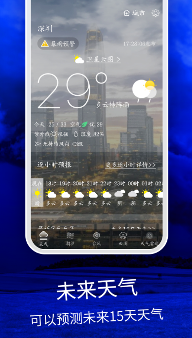 能够看风力的天气软件有没有 实用的看天气风力的app分享截图
