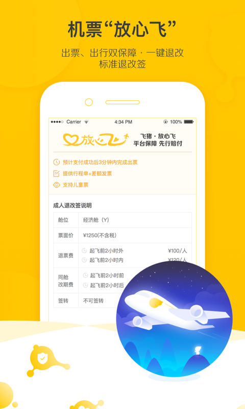 国产十款订机票app有哪几款 票型多样的订机票软件推荐截图