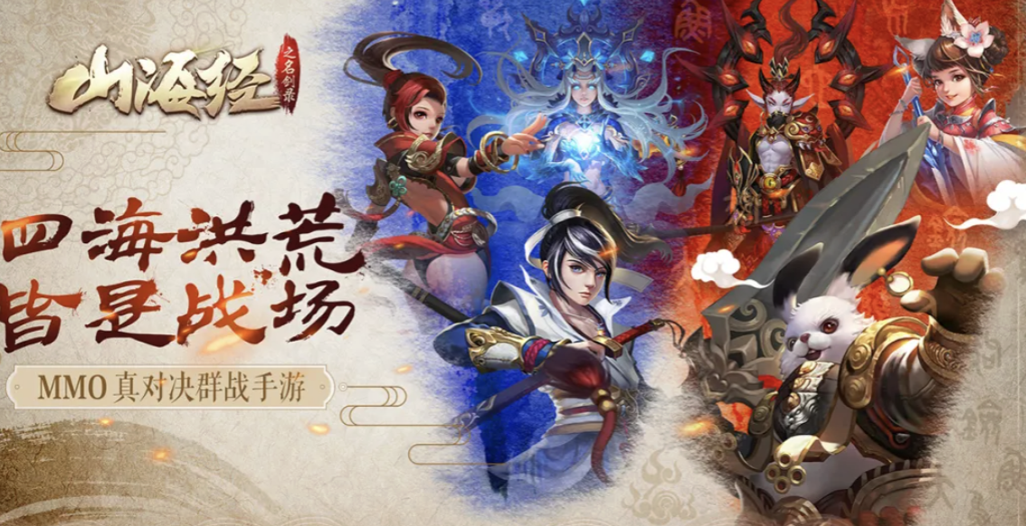 山海经之名剑录交易平台怎么选 山海经之名剑录交易平台下载链接推荐截图