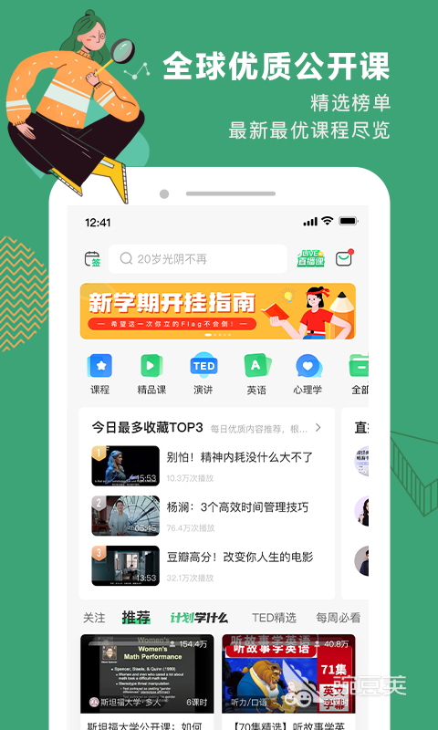 不用钱学课程的App分享：好用又好用的在线学习软件合辑截图