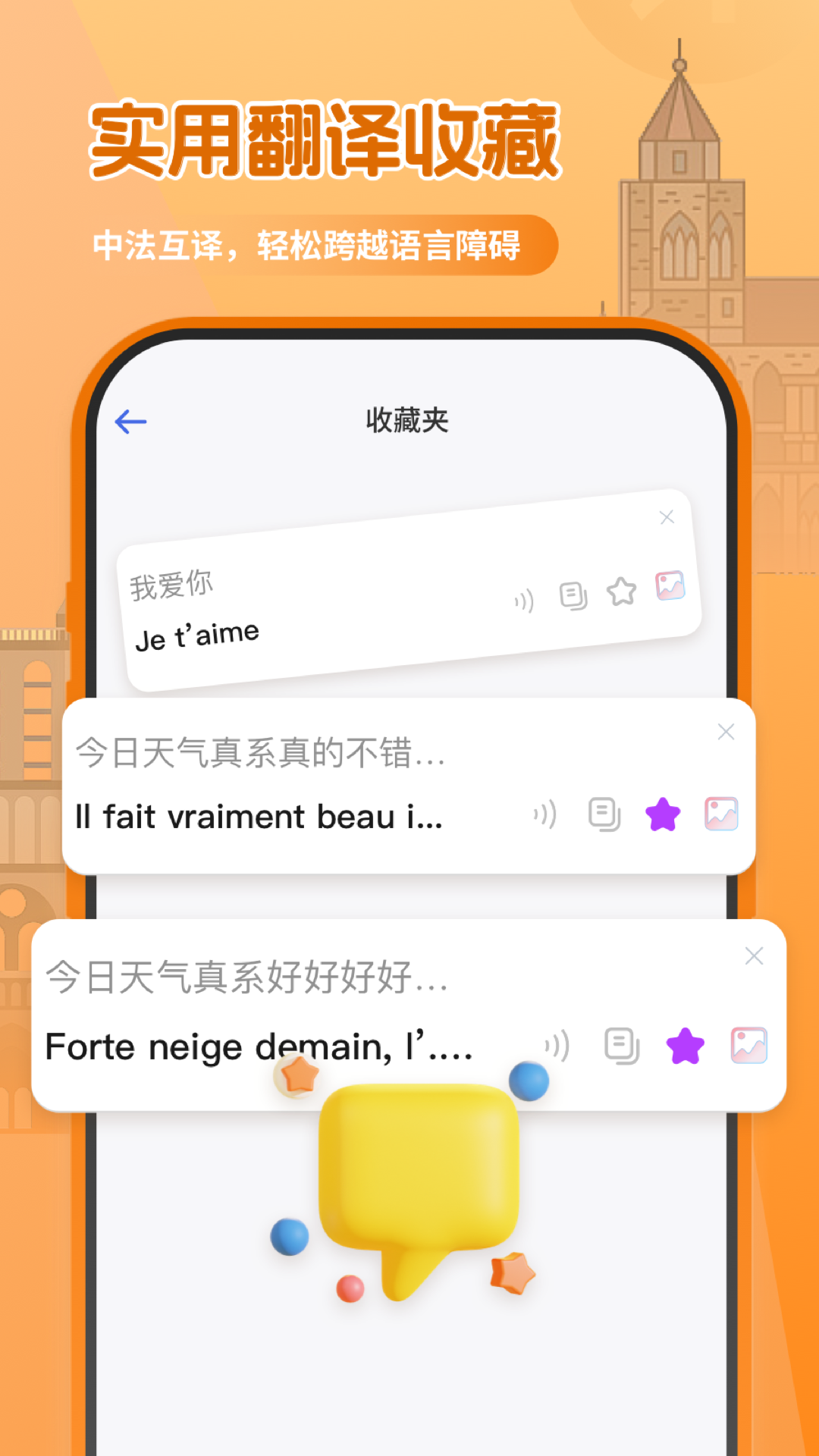 法语翻译软件哪些好 好玩的法语翻译软件排行
