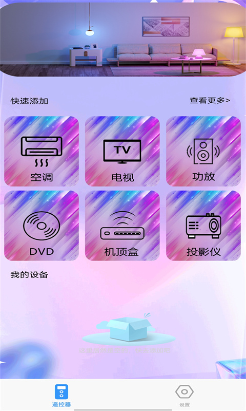 万能遥控器app哪些好用