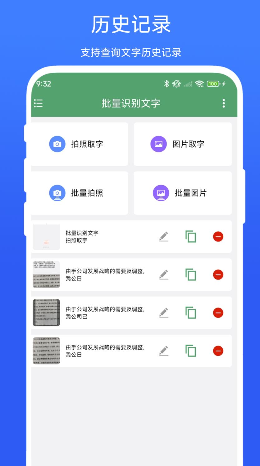识别文字的软件有哪几款 好用识别文字app分享截图